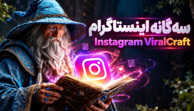 دوره‌ی تولید محتوا و اینستاگرام